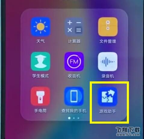 荣耀8x怎么开启游戏模式_荣耀8x开启游戏模式方法教程荣耀8x怎么开启游戏模式_荣耀8x开启游戏模式方法教程
