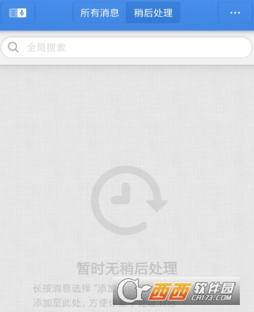 子弹短信怎么删除聊天记录 稍后处理设置教程