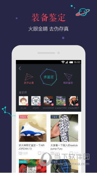 什么APP可以鉴定鞋子真假 鉴定鞋子正品的软件推荐