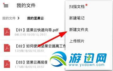 坚果云如何创建文件夹？创建坚果云方法分享