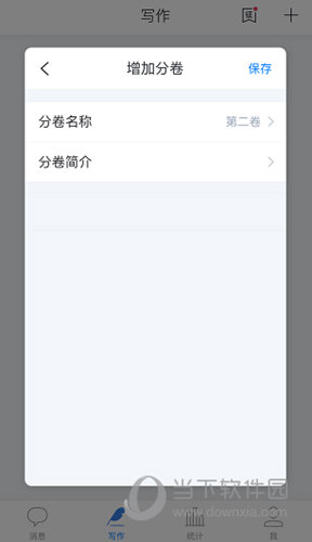 作家助手怎么写第二卷 第二卷添加方法