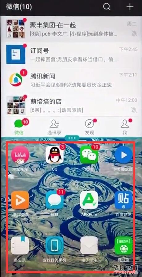 荣耀8x怎么分屏_荣耀8x分屏方法教程荣耀8x怎么分屏_荣耀8x分屏方法教程