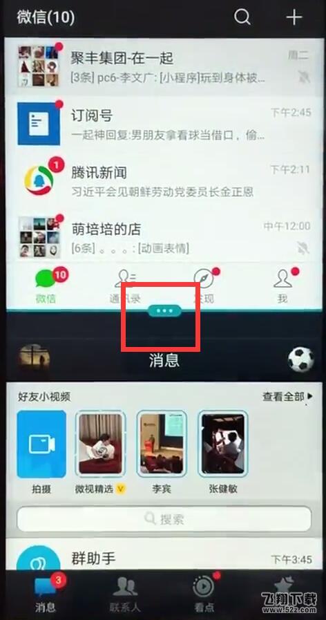 荣耀8x怎么分屏_荣耀8x分屏方法教程荣耀8x怎么分屏_荣耀8x分屏方法教程