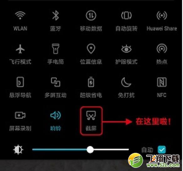 荣耀8x max怎么截图_荣耀8x max截屏方法教程荣耀8x max怎么截图_荣耀8x max截屏方法教程