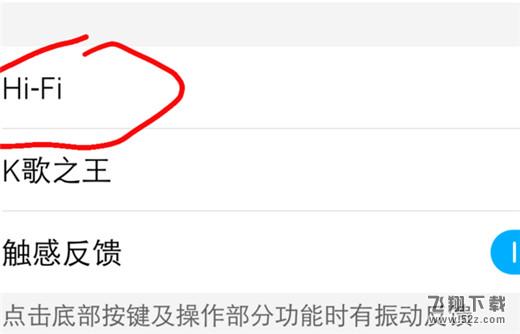 vivo x23怎么打开HiFi音效_vivo x23打开HiFi音效方法教程vivo x23怎么打开HiFi音效_vivo x23打开HiFi音效方法教程