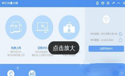 WiFi共享大师使用的方法教程