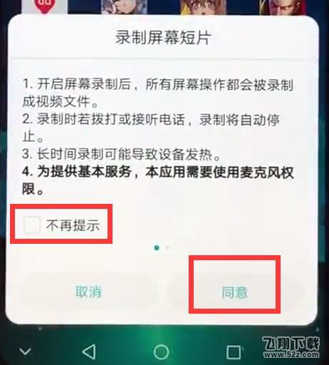 荣耀8x怎么录屏_荣耀8x录屏方法教程荣耀8x怎么录屏_荣耀8x录屏方法教程
