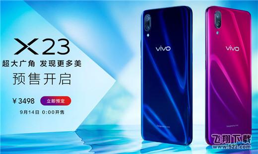 vivo x23有几个内存版本_vivo x23内存版本介绍vivo x23有几个内存版本_vivo x23内存版本介绍