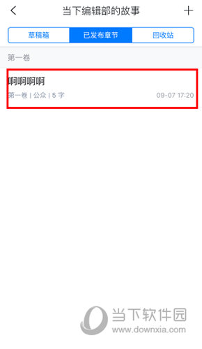 作家助手怎么编辑章节 章节处理方法介绍