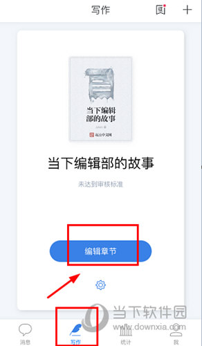 作家助手怎么编辑章节 章节处理方法介绍