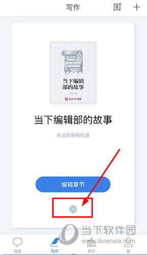 作家助手怎么添加章节 分卷添加方法介绍