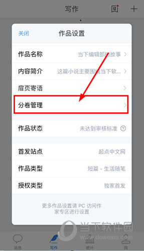 作家助手怎么添加章节 分卷添加方法介绍