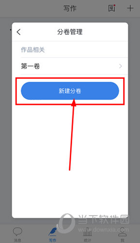 作家助手怎么添加章节 分卷添加方法介绍