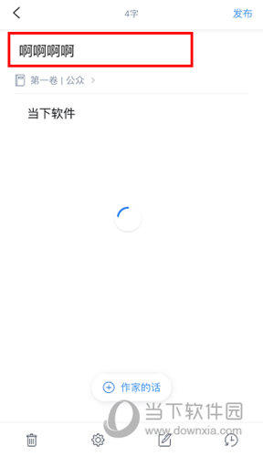 作家助手怎么写章节名 章节名修改方法