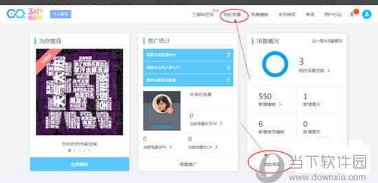 易企秀如何分享 易企秀网页版分享教程