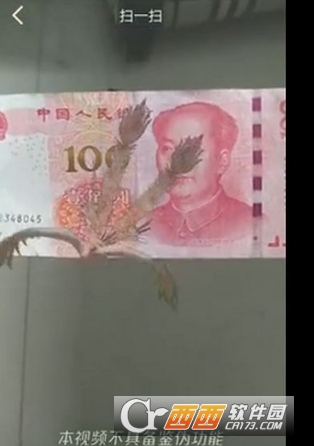 抖音人民币怎么扫出凤凰 人民币扫出凤凰方法