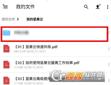 坚果云如何创建文件夹 创建文件夹方法