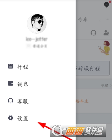 滴滴出行怎么注销账号 账号注销方法