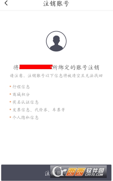 滴滴出行怎么注销账号 账号注销方法