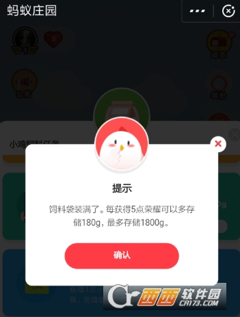 支付宝蚂蚁庄园饲料容量怎么提升 饲料容量提升方法