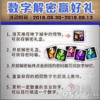 dnf9月9日数字解密答案是多少 9月9日dnf2018数字解密答案