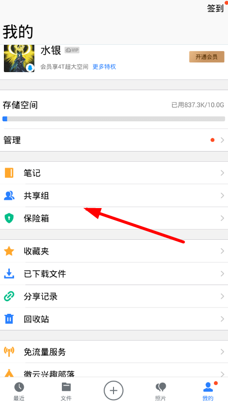 腾讯微云如何解散共享组?具体方法图文一览