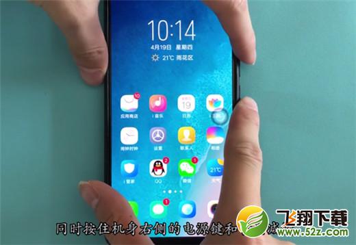 vivo x23怎么截图_vivo x23截屏方法教程vivo x23怎么截图_vivo x23截屏方法教程