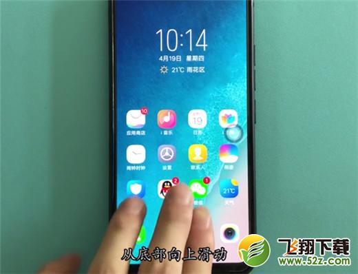 vivo x23怎么截图_vivo x23截屏方法教程vivo x23怎么截图_vivo x23截屏方法教程