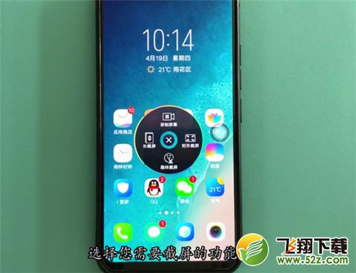 vivo x23怎么截图_vivo x23截屏方法教程vivo x23怎么截图_vivo x23截屏方法教程