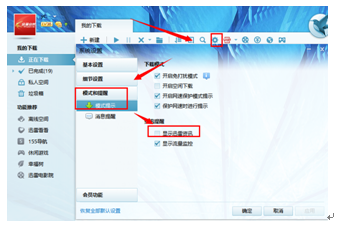 迅雷弹出的广告怎么关闭?迅雷关闭广告的方法