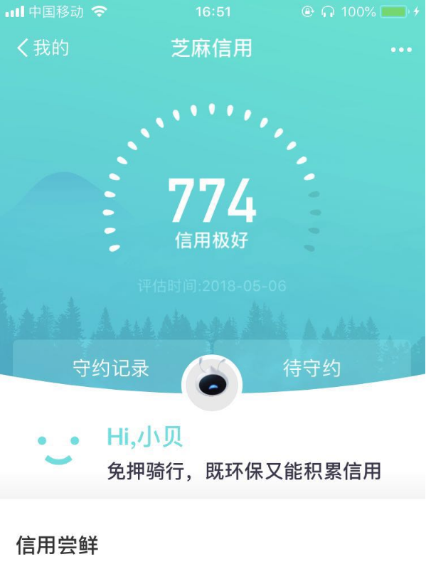 芝麻信用有什么用?芝麻信用的正确打开方式