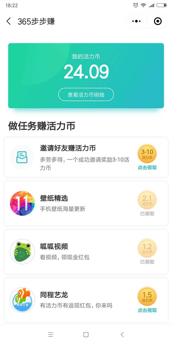 365步步赚怎么赚活力币?活力币领取方法介绍