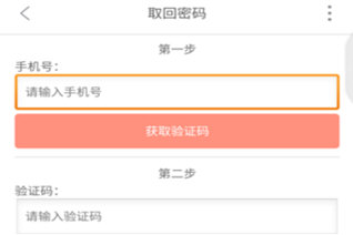 掌上公交怎么找回密码 忘了密码也有办法登陆