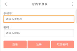 掌上公交怎么找回密码 忘了密码也有办法登陆