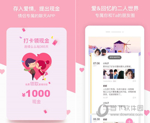 爱情银行app真能取现吗 可以提现吗