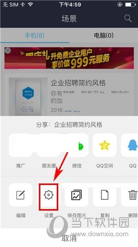 易企秀怎么改标题 易企秀APP修改标题方法