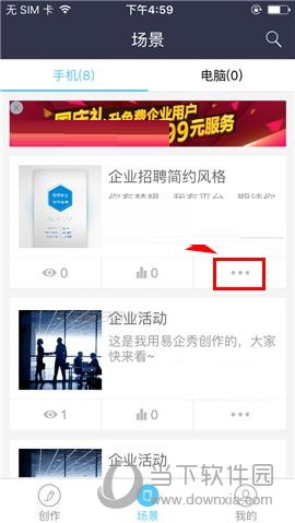 易企秀怎么改标题 易企秀APP修改标题方法