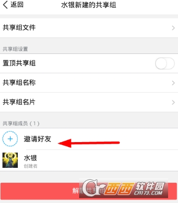 腾讯微云共享组如何邀请好友 邀请好友方法介绍