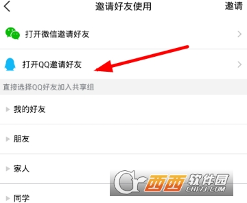 腾讯微云共享组如何邀请好友 邀请好友方法介绍