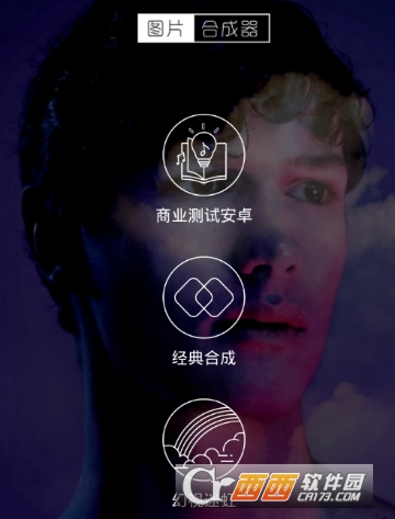 图片合成器怎么叠图 叠图方法介绍