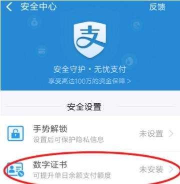 支付宝【数字证书】安装教程分享