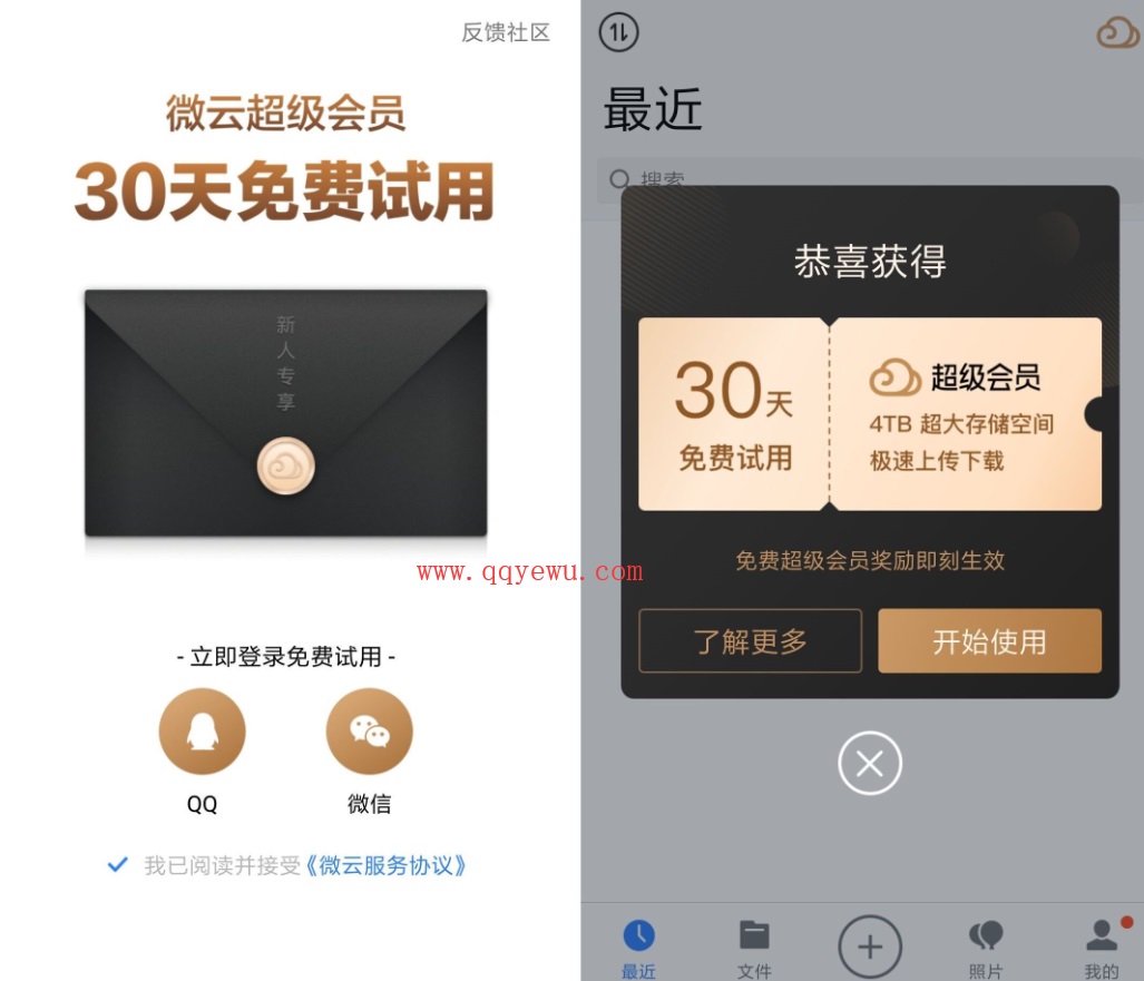 微云【新人限时福利】免费领1个月微云超级会员地址分享