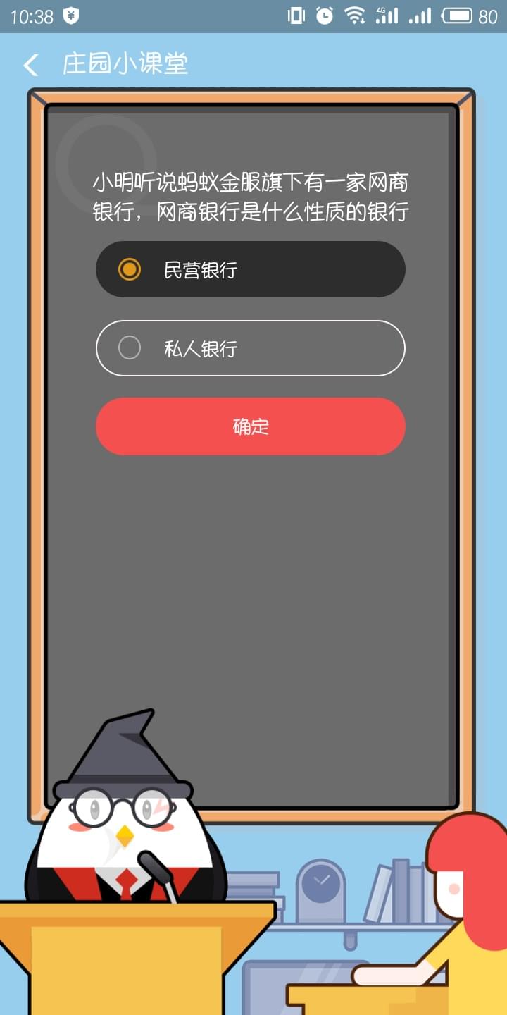 小明听说蚂蚁金服旗下有一家网商银行，网商银行是什么性质的银行？
