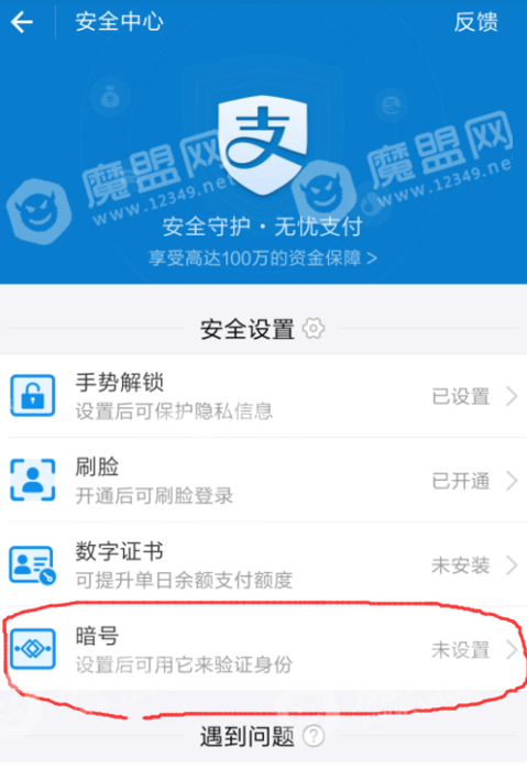 支付宝【图片暗号】设置具体流程介绍