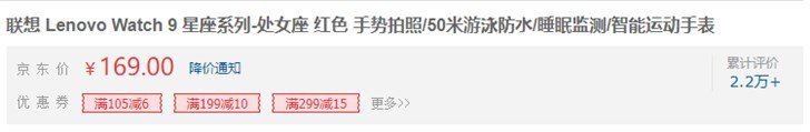 【联想Watch 9星座系列】价格及购买地址介绍
