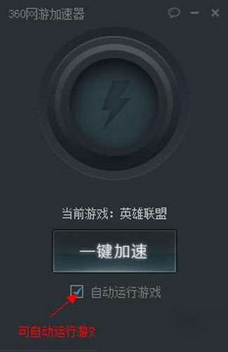 360网游加速器免费吗？360网游加速器如何使用？