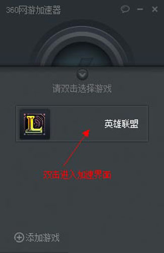 360网游加速器免费吗？360网游加速器如何使用？