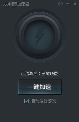 360网游加速器免费吗？360网游加速器如何使用？