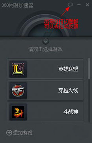 360网游加速器免费吗？360网游加速器如何使用？