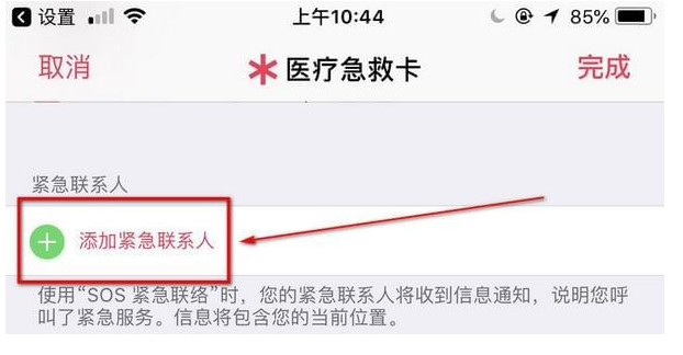iPhone紧急呼叫SOS是怎么设置的？